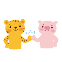 お互いを尊重する虎と豚